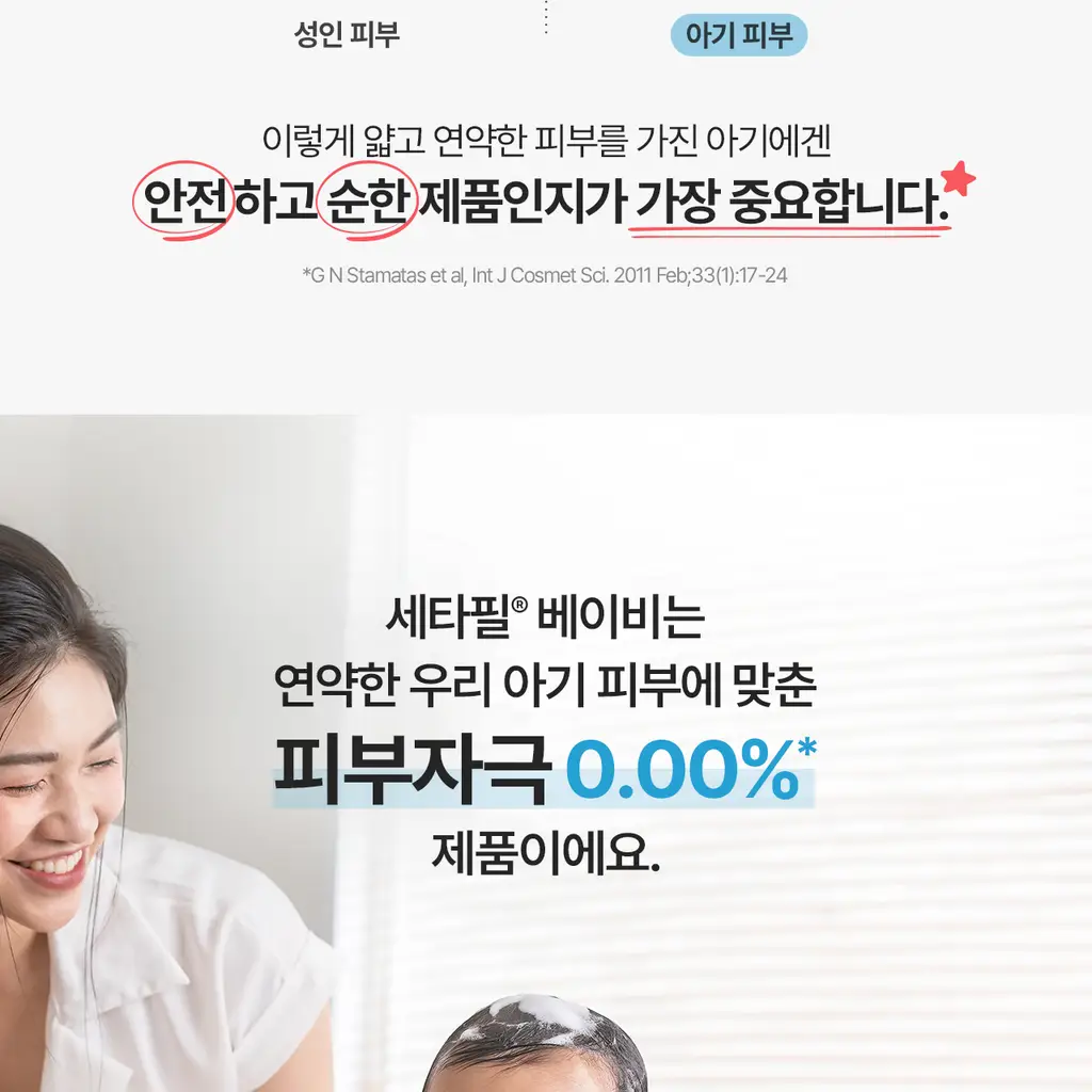 [0세사용가능/출산선물] 세타필 베이비 젠틀 워시 앤 샴푸 400ml 상세페이지 10